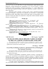 Научная статья на тему 'Лісова політика щодо використання і охорони лісових насаджень урбанізованих територій'