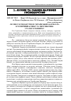 Научная статья на тему 'Лісове господарство в українських Карпатах: історичний аспект та перспектива сталого розвитку'