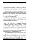 Научная статья на тему 'Лісові рослинні угруповання Гологоро-Кременецького горбогір'я'