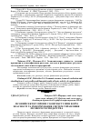 Научная статья на тему 'Лісовий сектор Європи у контексті змін форм власності та реформування систем управління лісового господарства'