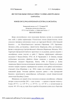 Научная статья на тему 'Листостебельные мхи бассейна Р. Еловка (Центральная Камчатка)'