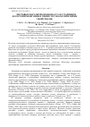 Научная статья на тему 'Листовые параметры и биомасса кустарников лесостепи Монголии в связи с их экологическими свойствами'