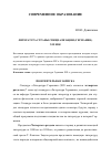 Научная статья на тему 'Литература Германии (XIX век): программа спецкурса для специальностей «Филология», «История»'