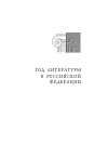 Научная статья на тему 'Литература «Оттепели» и тенденции её развития (на примере творчества Е. Евтушенко)'