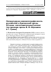 Научная статья на тему 'Литературная кинематографичность российской и британской прозы XX века: сопоставительный аспект (на примере прозы В. М. Шукшина и г. Грина)'