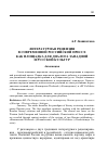 Научная статья на тему 'Литературная рецензия в современной российской прессе как площадка для диалога западной и русской культур'