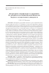 Научная статья на тему 'Литературная саморефлексия С. Д. Дрожжина: по материалам коллекции Научной библиотеки Тверского государственного университета'