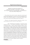 Научная статья на тему 'Литературная теория XVI В. О подражании «Чужому» стилю (на материале трактата «о подражании» («De imitatione») Себастьяна Фокса Морсильо)'