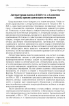 Научная статья на тему 'Литературная жизнь в 1860-е гг. в Словении сквозь призму деятельности читален'