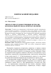 Научная статья на тему 'Литературно-художественные журналы: комплексный взгляд на природу явления'