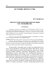 Научная статья на тему 'Литературно-критические взгляды М. О. Меньшикова'