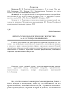 Научная статья на тему 'Литературно-педагогическое творчество А. А. Остапца- Свешникова'