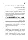 Научная статья на тему 'Литературно-публицистические детерминанты развития экономической мысли в России'