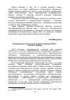 Научная статья на тему 'Литературное путешествие второй половины XVIII в.: генезис и формы'