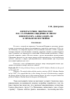 Научная статья на тему 'Литературное творчество М. Е. Салтыкова-щедрина в эпоху императора Александра III: к проблеме изучения'