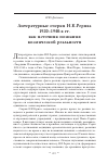 Научная статья на тему 'Литературные очерки Н.К.Рериха 1920–1940 гг. как источник познания космической реальности'