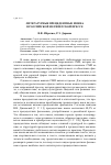 Научная статья на тему 'Литературные прецедентные имена в российской и египетской прессе'