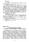 Научная статья на тему '"литературные реалии" в романе А. Ф. Писемского "тысяча душ"'