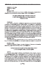 Научная статья на тему 'Литературный дискурс о Кавказе в повести А. Бестужева-Марлинского «Аммалат-бек»'