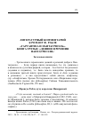 Научная статья на тему 'Литературный комментарий к роману Ф. Рабле "Гаргантюа и Пантагрюэль". Книга третья: "деяния и речения Пантагрюэля" /составление А. В. Журбиной'