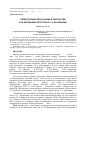 Научная статья на тему 'Литературный образ Крыма в творчестве И. М. Муравьева-Апостола и К. Н. Батюшкова'