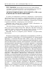 Научная статья на тему 'Литературный процесс в России 1970-1980-х годов и журналы русской эмиграции'