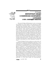 Научная статья на тему 'Литературный скандал и политическое воображение: А. Проханов и его «Господин Гексоген»'