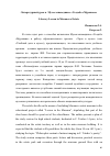 Научная статья на тему 'Литературный урок в музее-заповеднике «Усадьба «Мураново»'