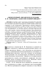 Научная статья на тему '«Литературный» Византизм в романе К. Н. Леонтьева «Одиссей Полихрониадес»'