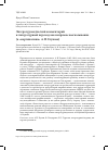 Научная статья на тему 'Литературоведческий комментарий и литературный перевод как непрямое высказывание (к "маргиналиям" А. Н. Егунова)'