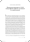 Научная статья на тему 'Литературоведение в ГАХН между философией, поэтикой и социологией'