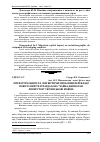 Научная статья на тему 'Літературознавчі та лінгвістичні проблеми перекладу повісті-притчі річарда Баха "Чайка Джонатан лівінгстон" українською мовою'