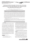 Научная статья на тему 'Lithological and biostratigraphic characteristics of the Upper Silurian and Lower Devonian deposits of the southwestern part of the field named after Roman Trebs'