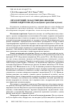 Научная статья на тему 'Літологічний склад твердих викидів сопки Андрусова (Булганацький грязьовий вулкан)'