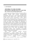 Научная статья на тему 'Литовцы, русские, поляки в польско-литовском государстве XIV–XVII вв'