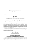 Научная статья на тему 'Лица, содействующие правосудию, в уголовно-процессуальном законодательстве Швейцарии'