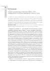 Научная статья на тему 'Лицей цесаревича Николая (1868-1917) образцовое учебное заведение нового типа'