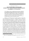 Научная статья на тему 'Литургические исследования профессора Санкт-Петербургской духовной академии А. Л. Катанского'