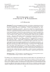 Научная статья на тему 'ЛИТУРГИЧЕСКИЙ АСПЕКТ В ТВОРЧЕСТВЕ С. В. РАХМАНИНОВА'