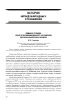 Научная статья на тему 'Ливан и турция: конструктивный диалог в сложной региональной обстановке'