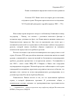 Научная статья на тему 'Ливан: меняющиеся парадигмы политического развития'