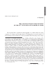 Научная статья на тему 'Ливонская война в контексте восточноевропейских войн ХVI века'