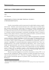 Научная статья на тему 'Ливрейный костюм в собрании Эрмитажа: из опыта атрибуционной работы хранителя коллекции'