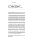 Научная статья на тему 'Лизинг как форма государственно-частного партнерства'