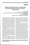 Научная статья на тему 'Лизинг как инструмент расширения возможностей реального сектора экономики'