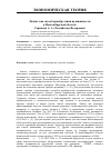 Научная статья на тему 'Лизинг как способ приобретения недвижимости в Новосибирской области'