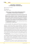 Научная статья на тему 'Лизинговые технологии в инновационном развитии строительного комплекса'