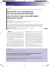 Научная статья на тему 'Лизиновая соль кетопрофена как альтернативный препарат при лечении острых респираторных инфекций у детей'