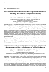 Научная статья на тему 'Local search metaheuristics for capacitated vehicle routing problem: a comparative study'