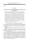 Научная статья на тему 'Логические основанияэпистемологической критики релятивизма'